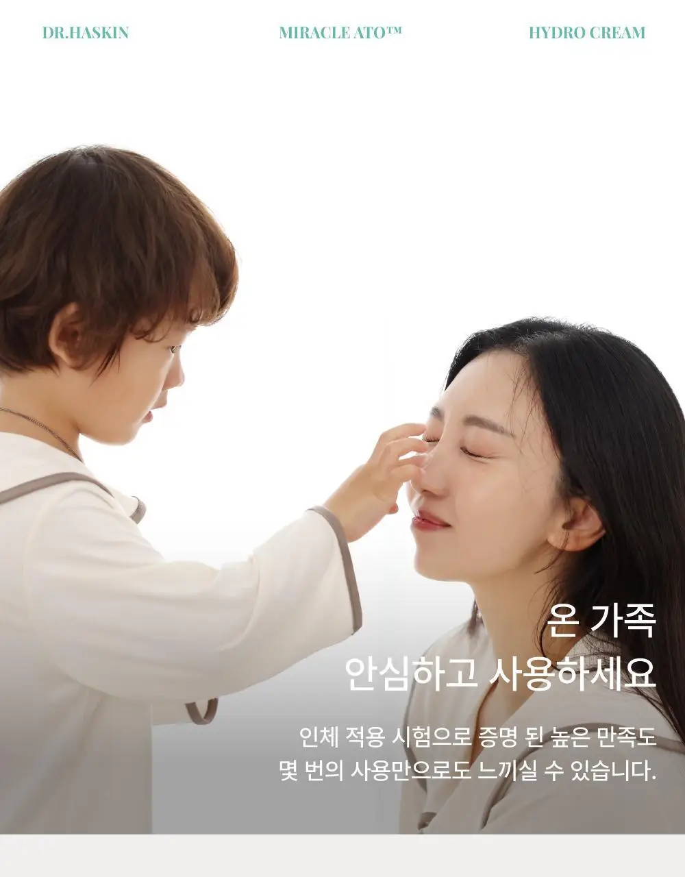 [수분진정/민감성] 닥터하스킨 미라클아토 하이드로 크림 50ml 상세페이지 6